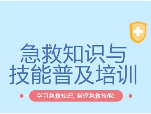 急救科普 | 乾谷開展員工急救知識普及培訓